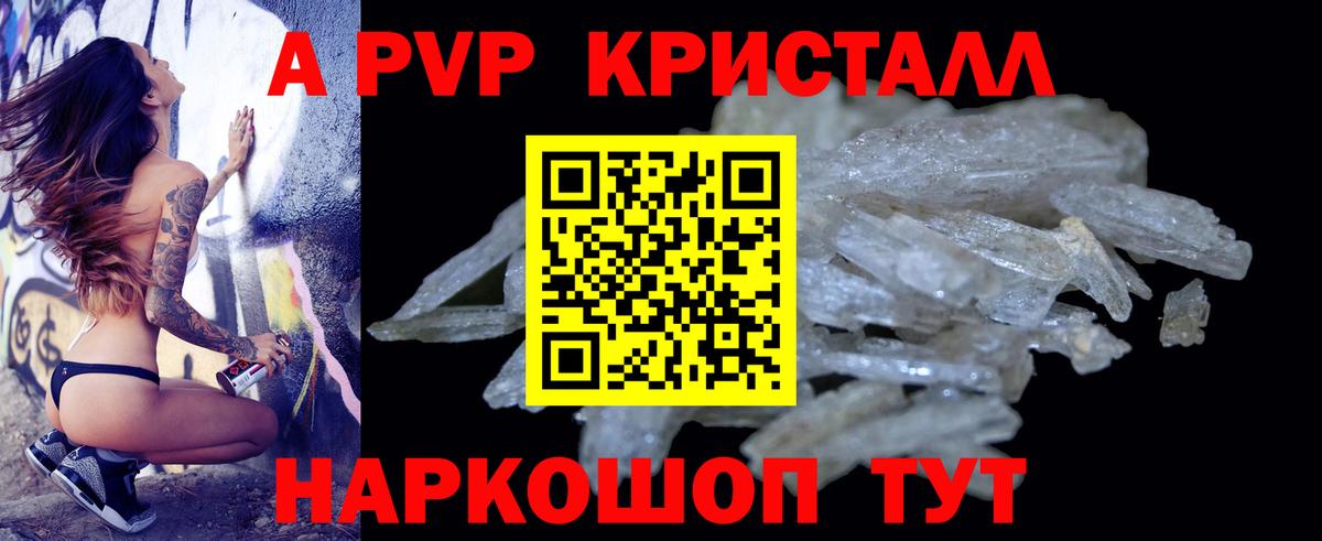 Alpha PVP Crystall  цены   Славгород  A-PVP  Вход с VPN  Alpha PVP мука 