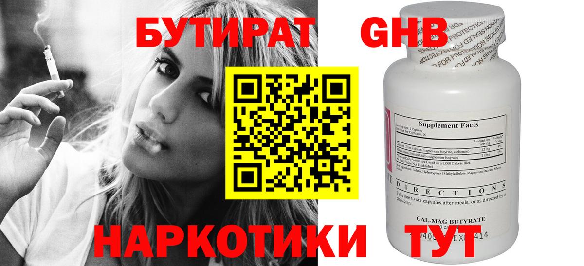БУТИРАТ буратино  Вход с VPN  БУТИРАТ  Славгород 