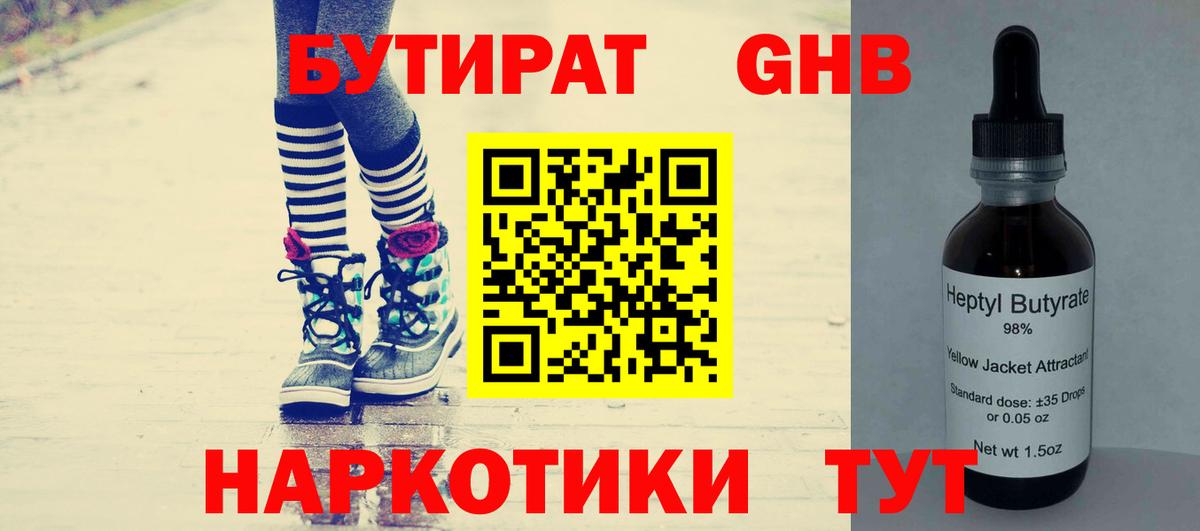 Бутират оксана Славгород