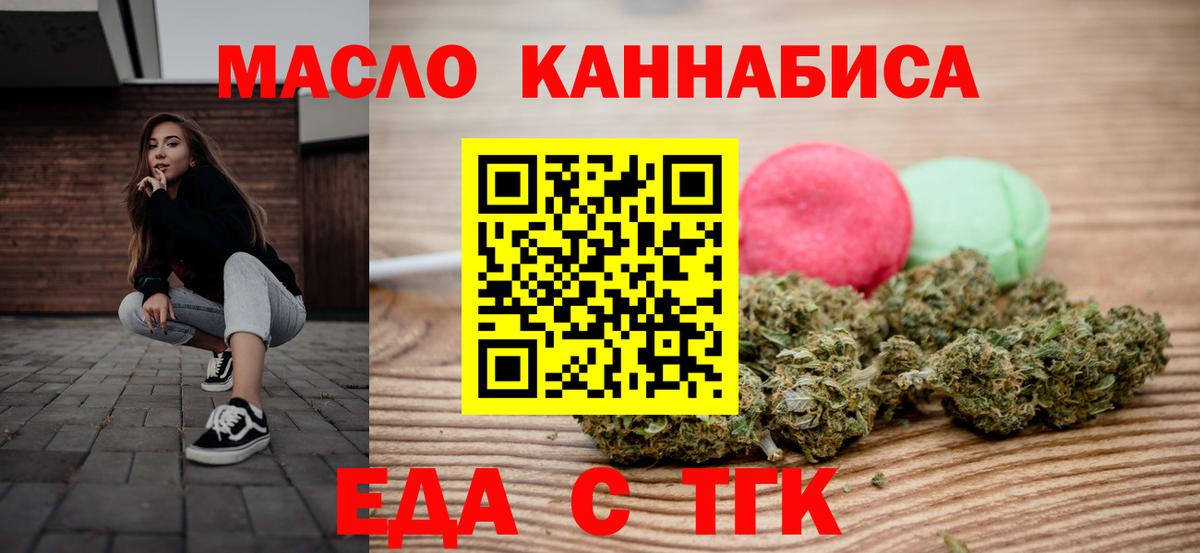Еда ТГК марихуана  Вход с VPN  Славгород 