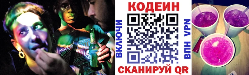 купить  цена  Славгород  Кодеин Purple Drank 