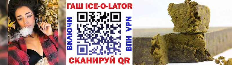 ГАШИШ Ice-O-Lator даркнет сайт Славгород