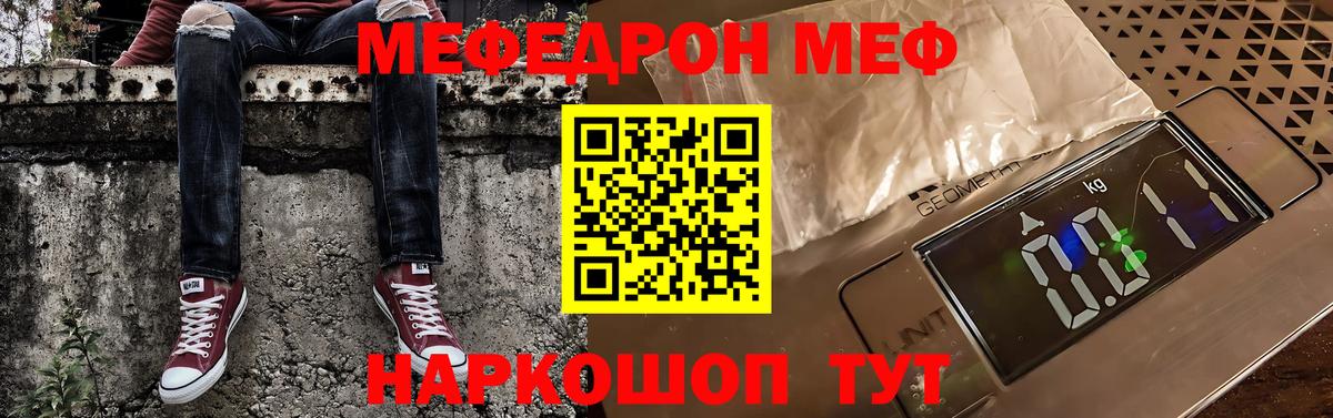 Меф мяу мяу мука Славгород
