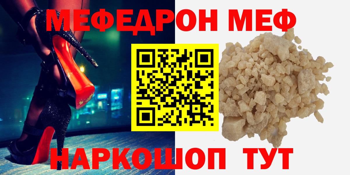 МЕФ  МЕФ  Вход с VPN  МЯУ-МЯУ кристаллы  Славгород 